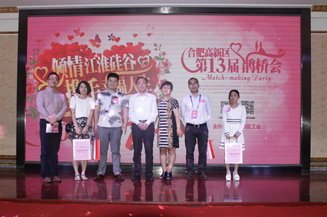 合肥市高新区第十三届鹊桥会