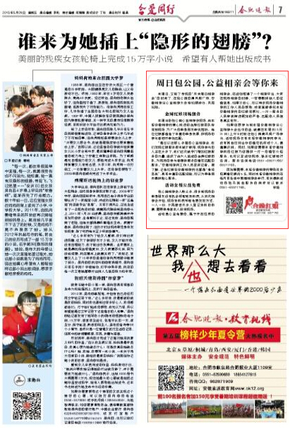 合肥公园公益相亲会