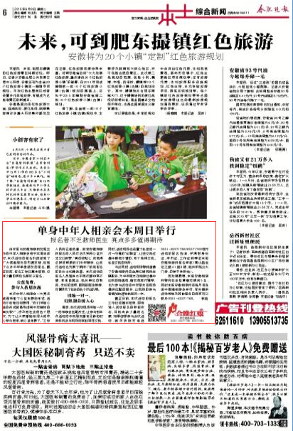 单身中年人相亲会本周日举行 报名者不乏教师医生 亮点多多值得期待